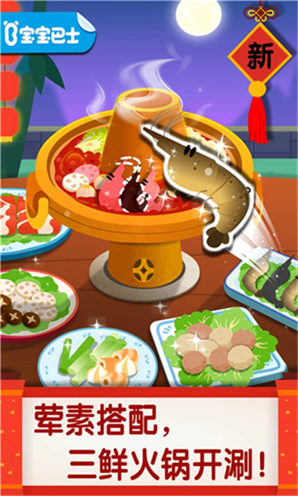 宝宝巴士之中华美食