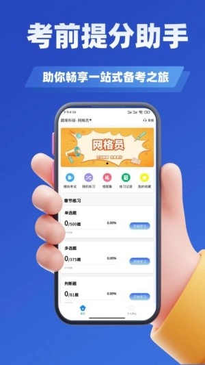 网格员考试学知题图3