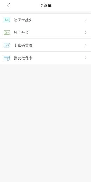 沈阳智慧医保安卓版图4