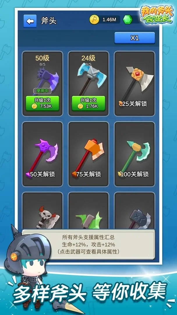 我的斧头会变长通用版图5