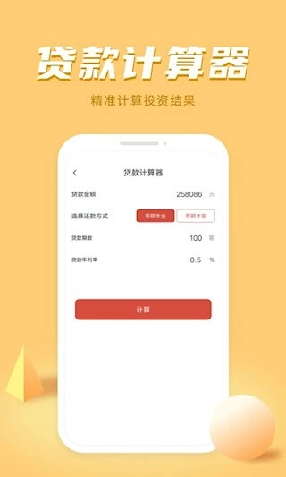 诸葛计算器安卓版截图3