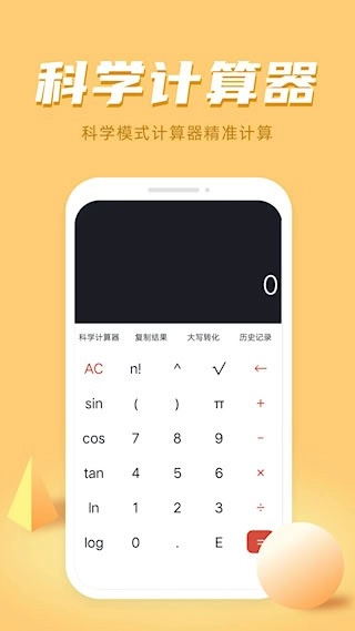 诸葛计算器安卓版截图1