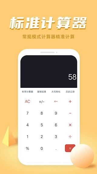 诸葛计算器安卓版截图0