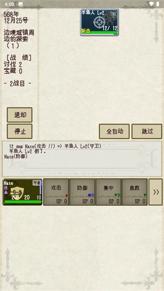 骑士与龙2安卓图2