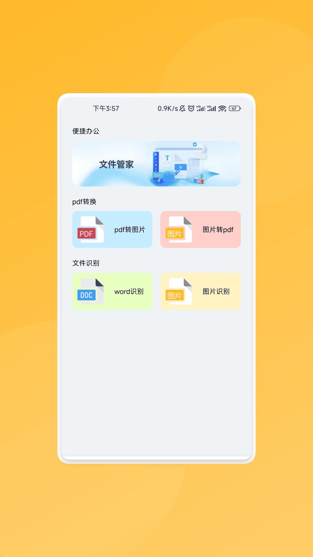 智能快识大师(1)