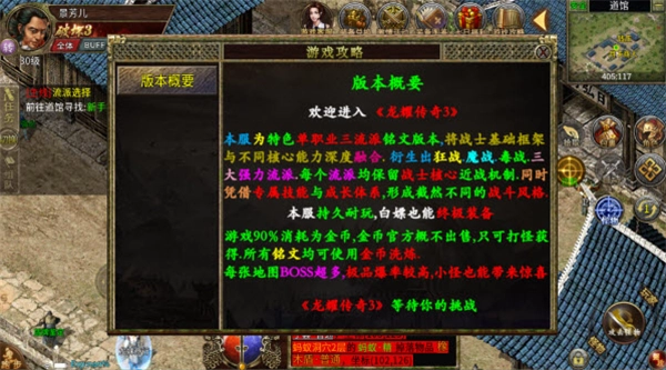 屠龙圣域之逍遥弑神图3