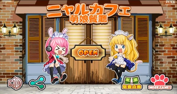 萌娘餐厅1汉化版(4)