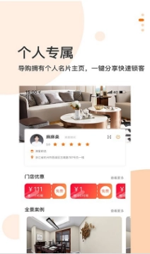 选我家开单宝导购端安卓版(3)