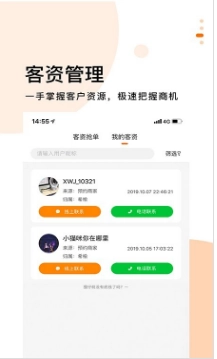 选我家开单宝导购端安卓版(4)