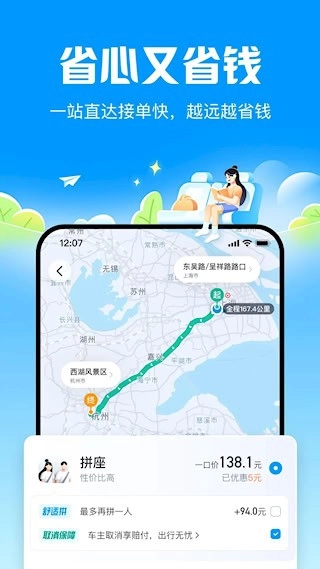 哈啰顺风车安卓版图2