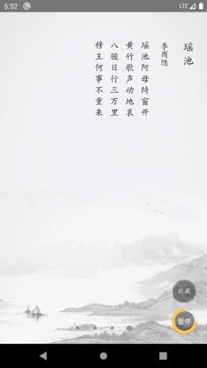 唐诗三百首古诗词手机版