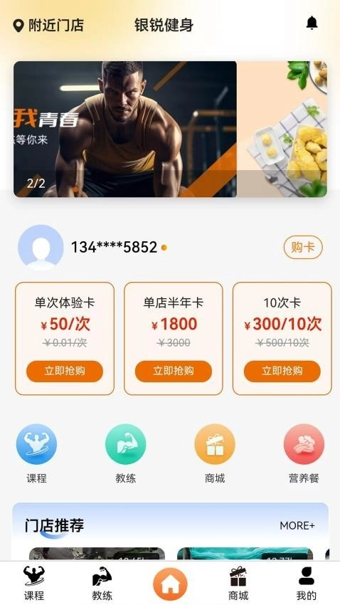 银锐健身免费版图1