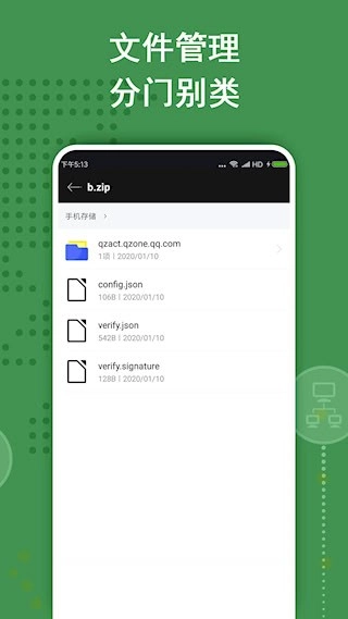 ZArchiver安卓版图4