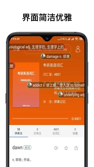 弹幕记忆免费版