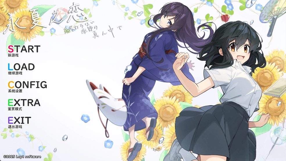 永夏之戀漢化移植版圖1