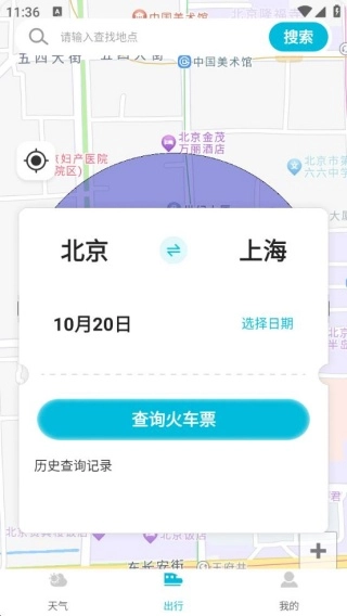 306高铁票管家