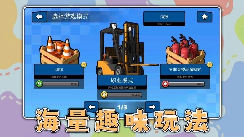 驾驶小能戏