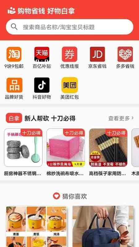 白拿宝最新版图3