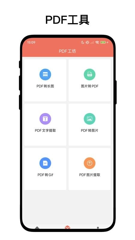 PDF工坊图1