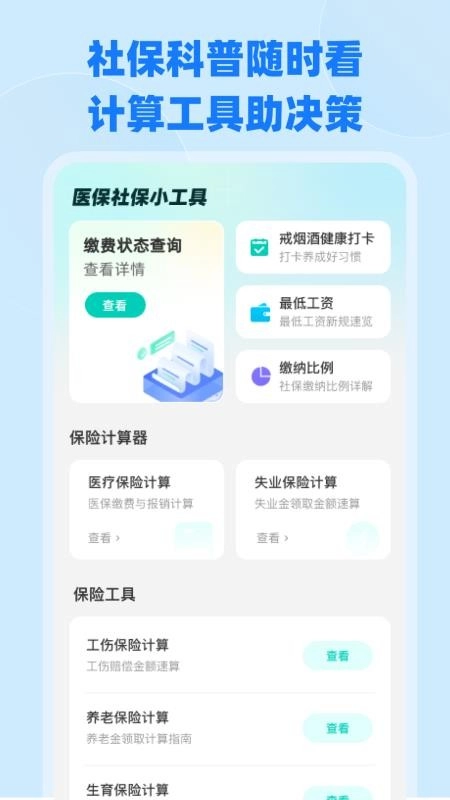 电子医保社保计算手机版3