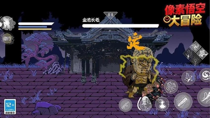 像素悟空大冒险