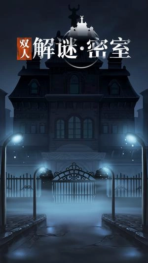 双人解谜密室图4