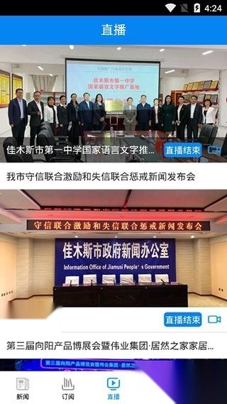 掌上佳木斯安卓版图2