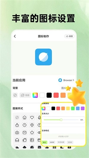 快捷换图标最新版图3