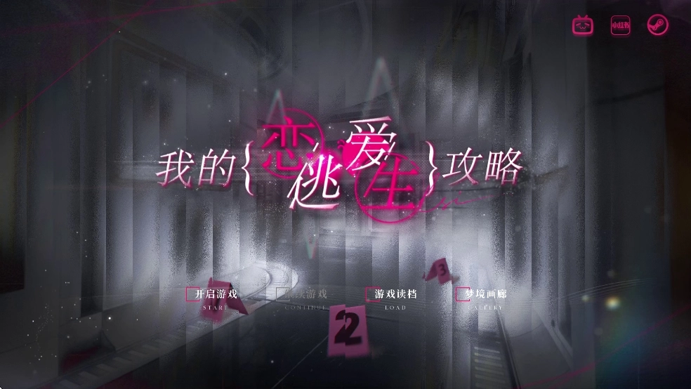 我的恋爱逃生攻略官服图1