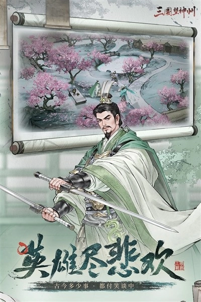 三國望神州安卓版圖1