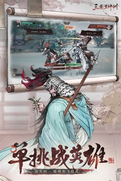 三國望神州安卓版圖3