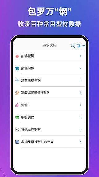 型钢大师安卓版图3