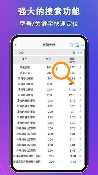型钢大师安卓版图5
