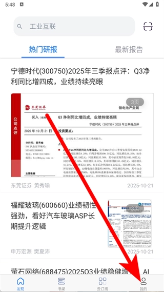 投研通正版下载