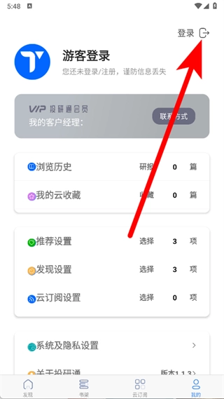 投研通正版下载