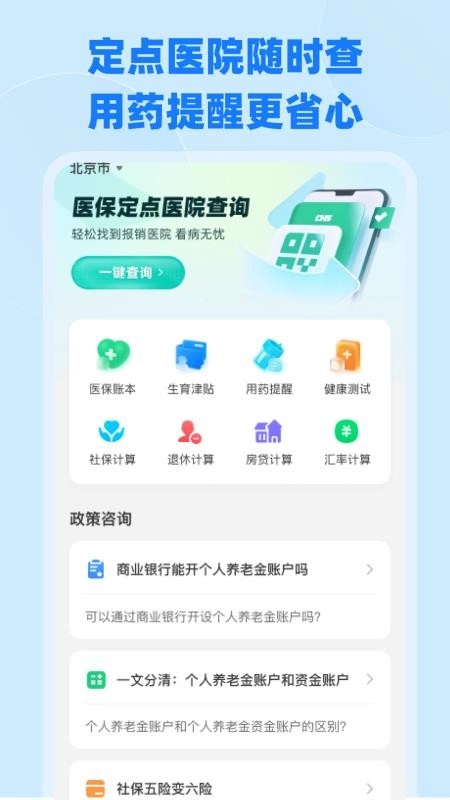 电子医保社保计算手机版4