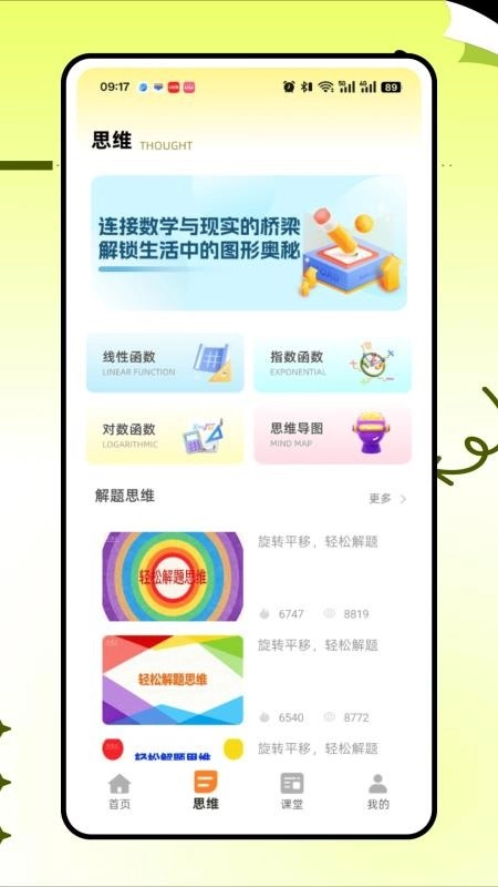 天天学奥数最新版