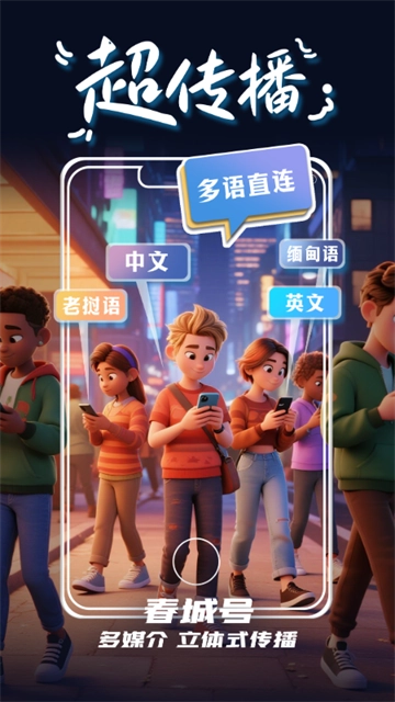 掌上春城