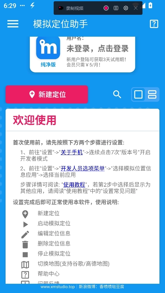 模拟定位助手免费版图4