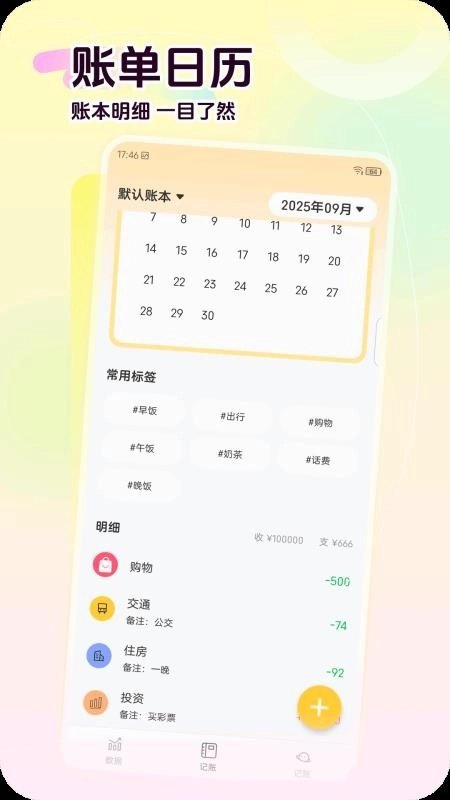 荷包记账最新版图3