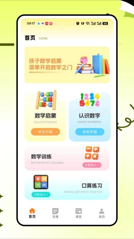 天天学奥数最新版