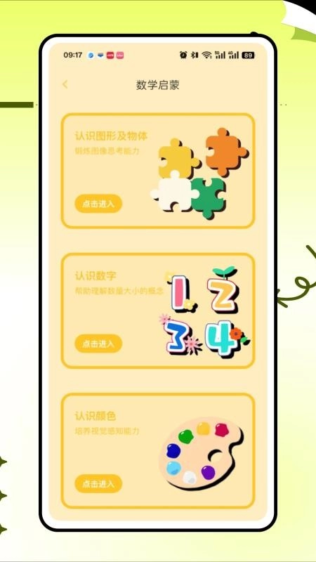 天天学奥数最新版