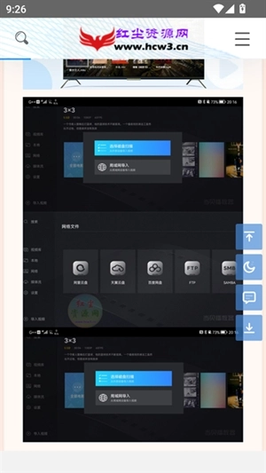 红尘资源网手机版图2