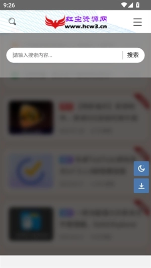 红尘资源网手机版图1