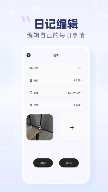 小小日记本最新免费版图2