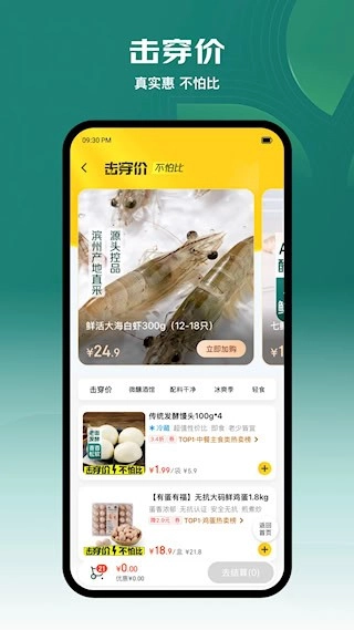 七鲜安卓版图4