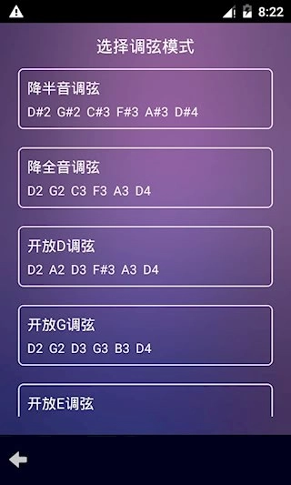 吉他尤克里里调音器安卓版图2