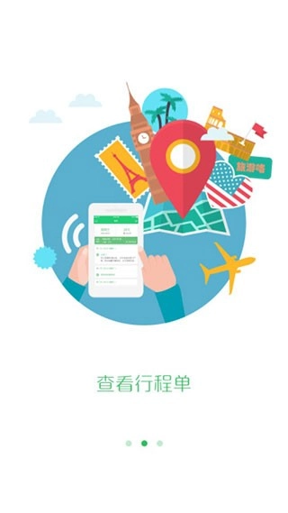 全国导游之家正版图3