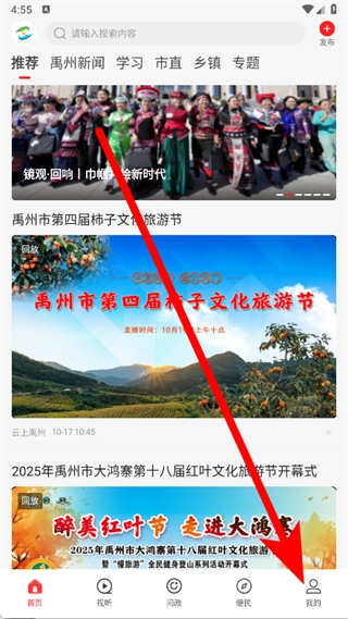 云上禹州正版下载