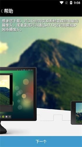 Droidcamx手机正版图1